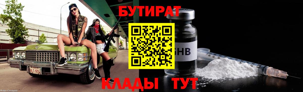 Бутират бутандиол Йошкар-Ола