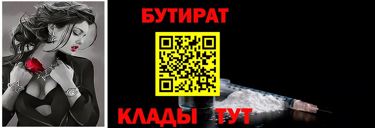 БУТИРАТ BDO 33%  Вход с VPN  Йошкар-Ола 