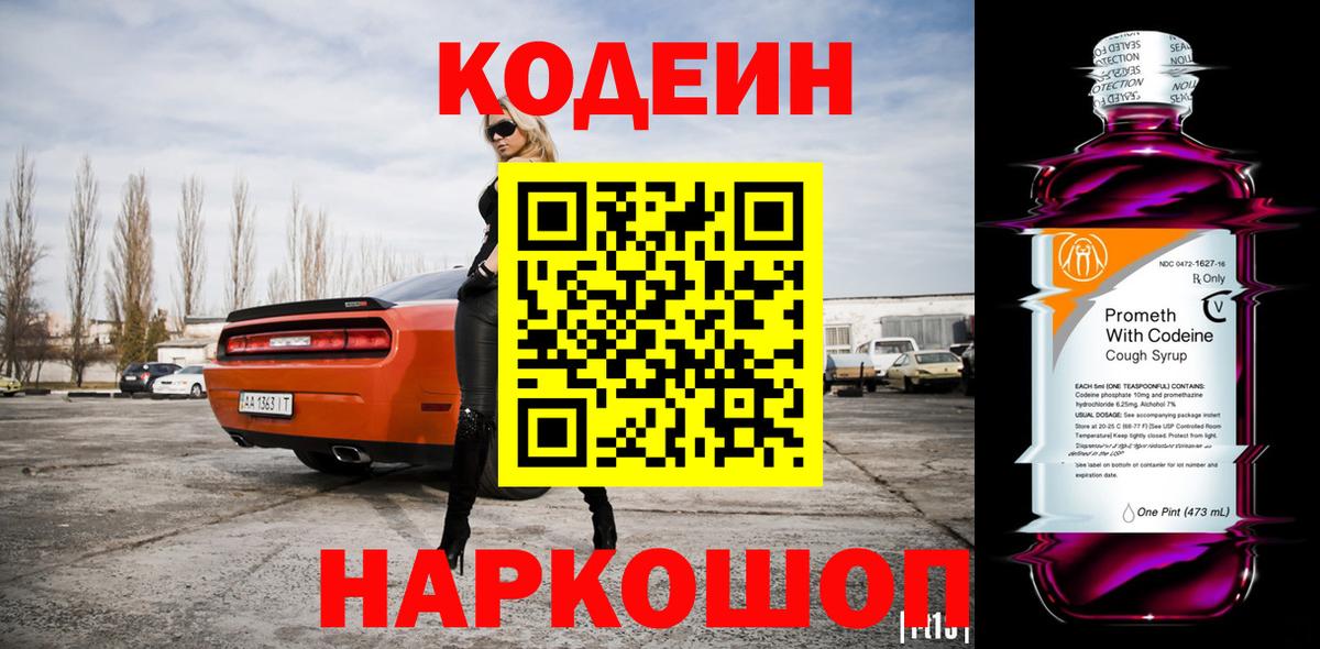 Кодеин напиток Lean (лин) Йошкар-Ола