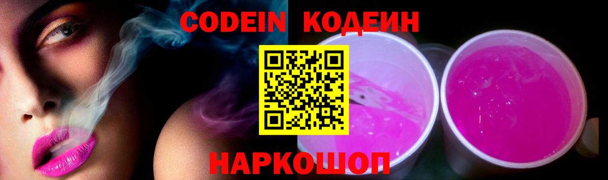 Йошкар-Ола  Codein Purple Drank  Вход с VPN 
