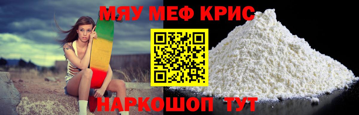 как найти   МЯУ-МЯУ 4 MMC  Мефедрон mephedrone  МЕФ  Вход с VPN  Йошкар-Ола 