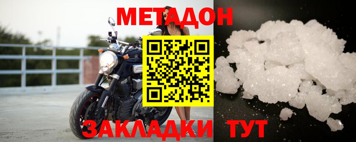 МЕТАДОН кристалл Йошкар-Ола